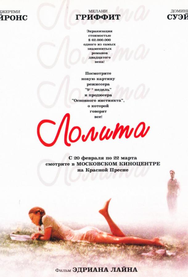 Фильм Лолита 1997 года смотреть онлайн с Джереми Айронсом и Мелани Гриффит